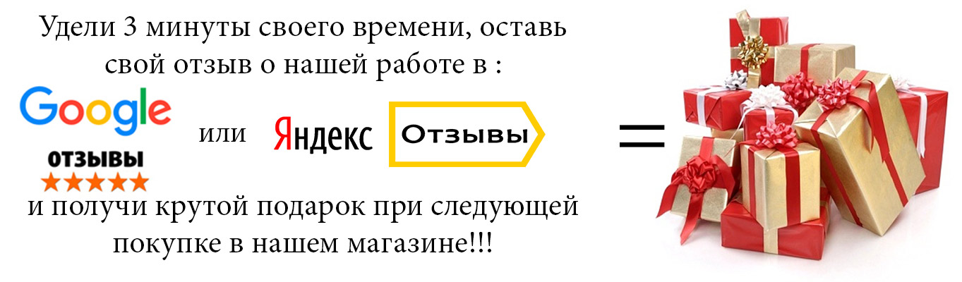 Скидка за отзыв о компании или наших услугах